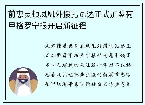 前惠灵顿凤凰外援扎瓦达正式加盟荷甲格罗宁根开启新征程