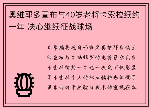 奥维耶多宣布与40岁老将卡索拉续约一年 决心继续征战球场