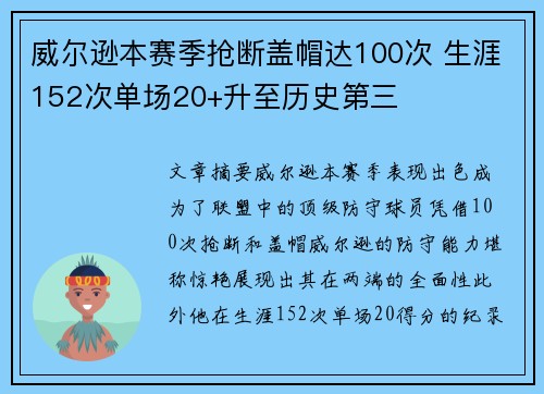 威尔逊本赛季抢断盖帽达100次 生涯152次单场20+升至历史第三
