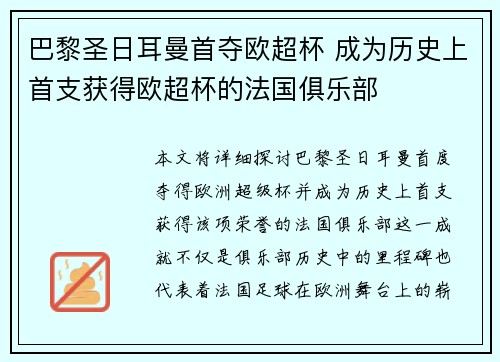 巴黎圣日耳曼首夺欧超杯 成为历史上首支获得欧超杯的法国俱乐部