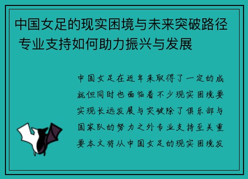 中国女足的现实困境与未来突破路径 专业支持如何助力振兴与发展