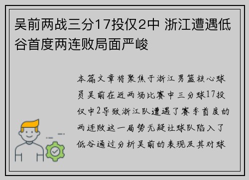 吴前两战三分17投仅2中 浙江遭遇低谷首度两连败局面严峻